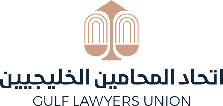 برعاية جمعية المحامين الكويتية - انطلاق المؤتمر الأول لاتحاد المحامين الخليجيين 